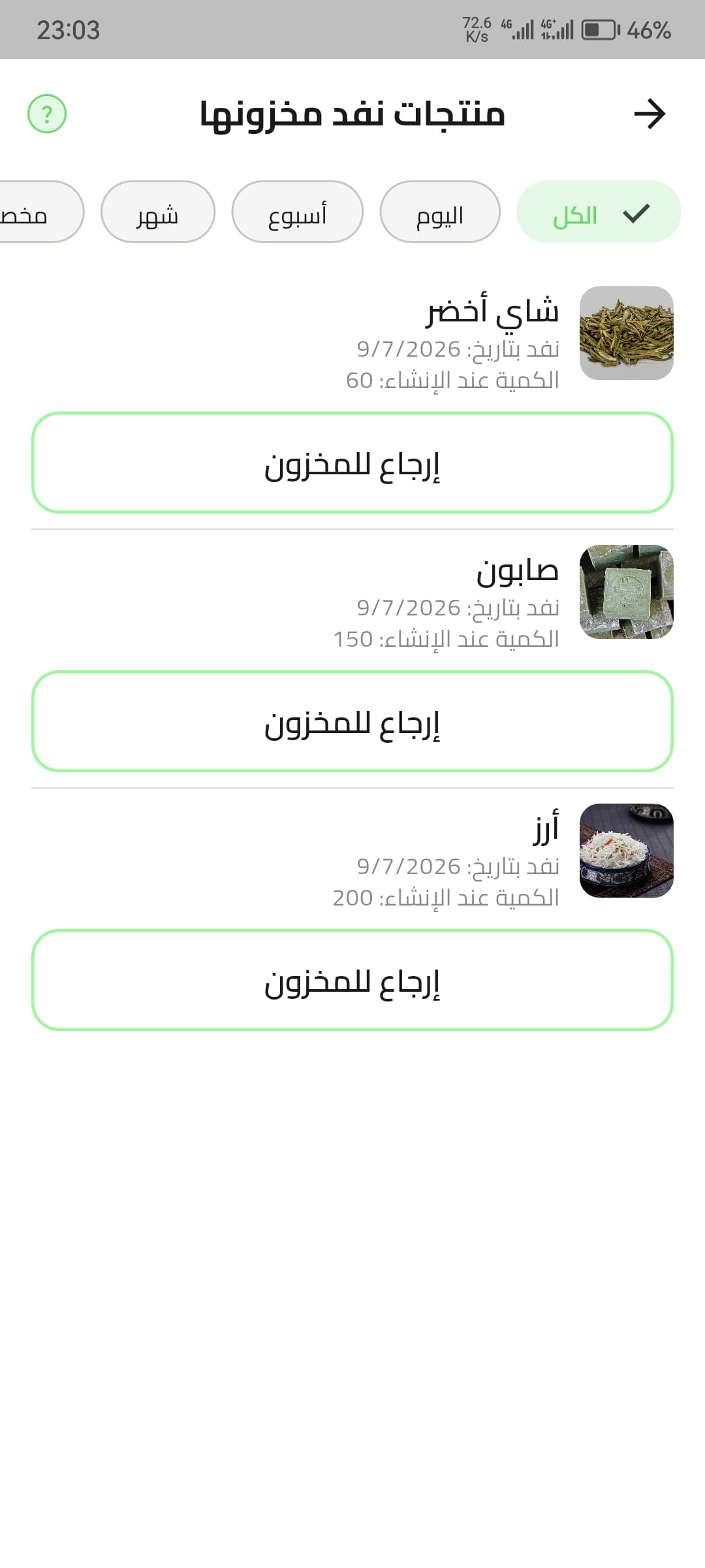 Capture d'écran de l'application BonjourService 2